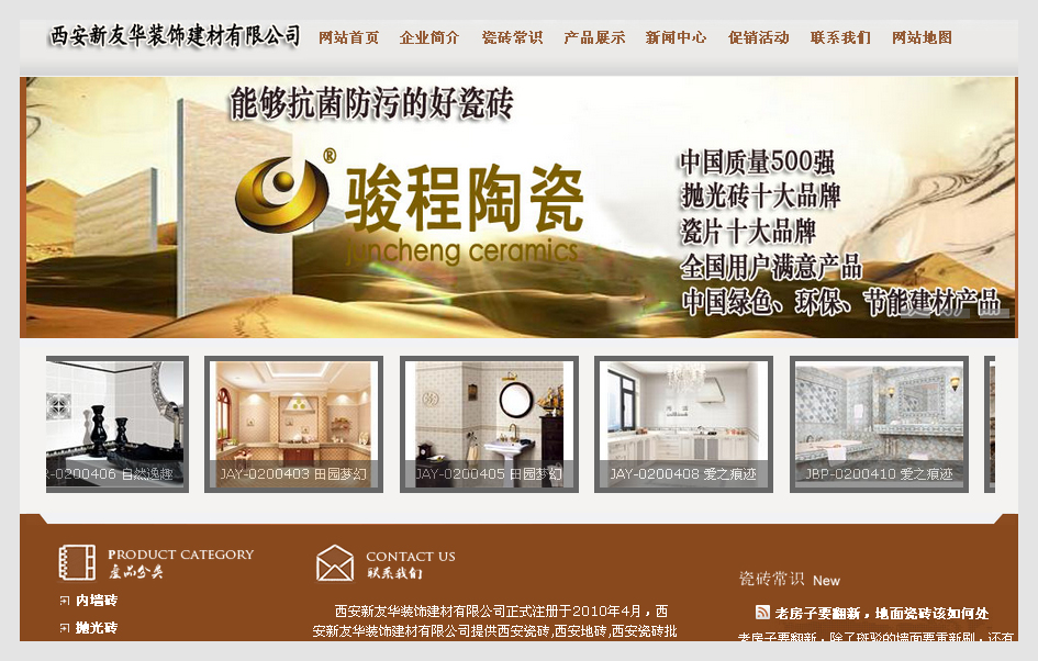 西安新友華裝飾建材有限公司